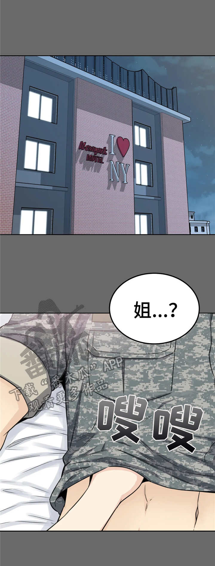 《探视》第7章做梦 第1页