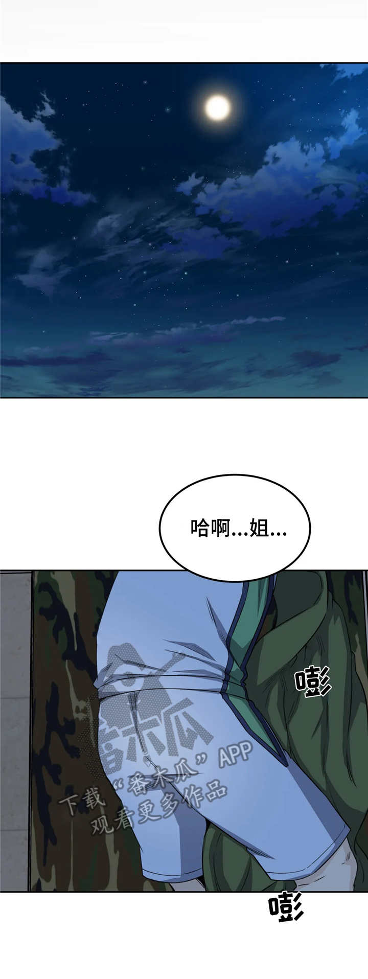 《探视》第7章做梦 第3页