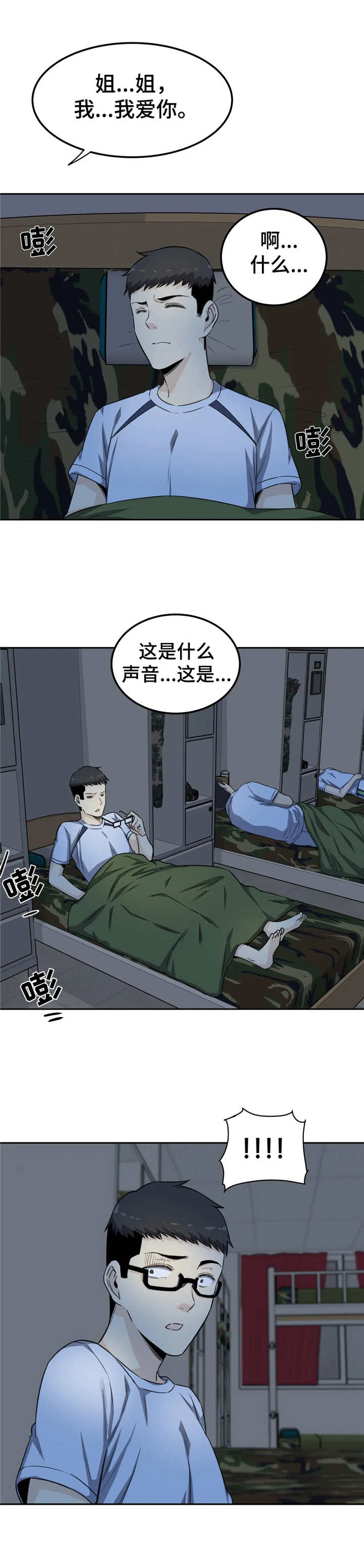 《探视》第7章做梦 第4页