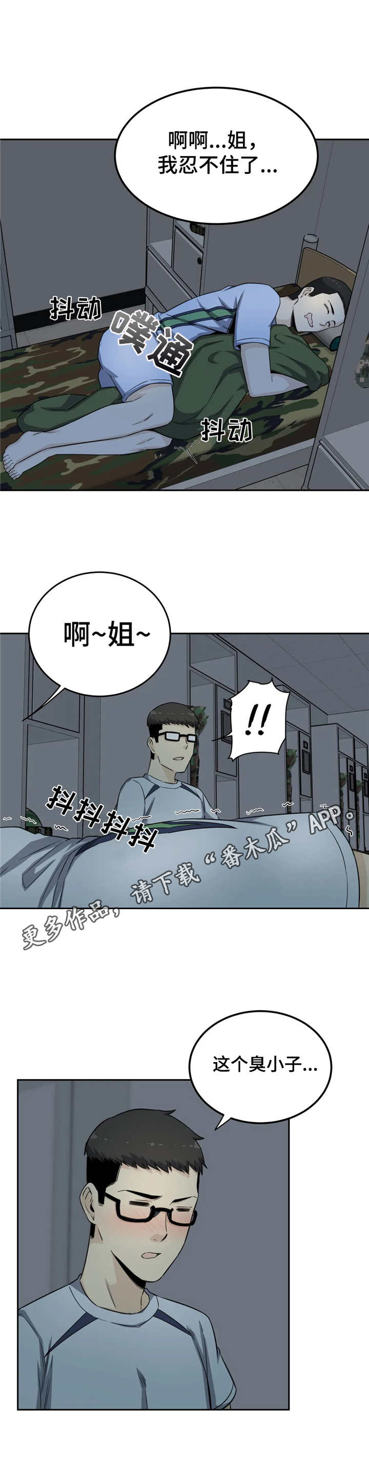 《探视》第7章做梦 第5页