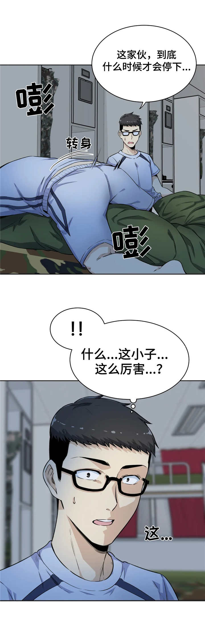 《探视》第7章做梦 第6页