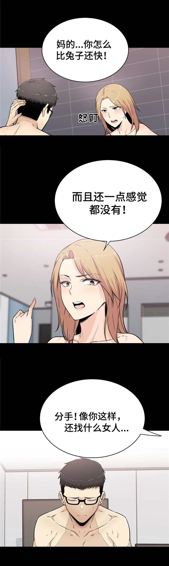 《探视》第7章做梦 第8页