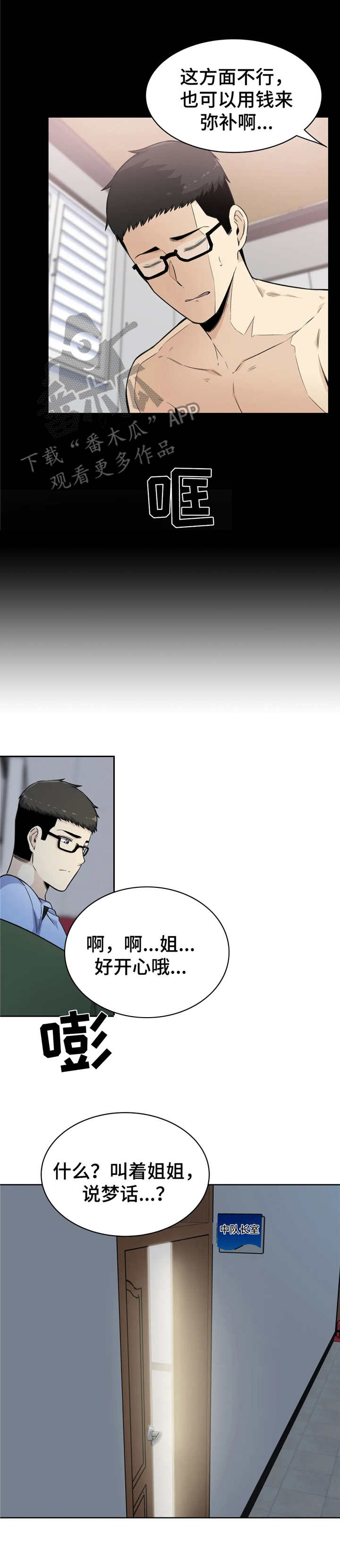 《探视》第7章做梦 第9页
