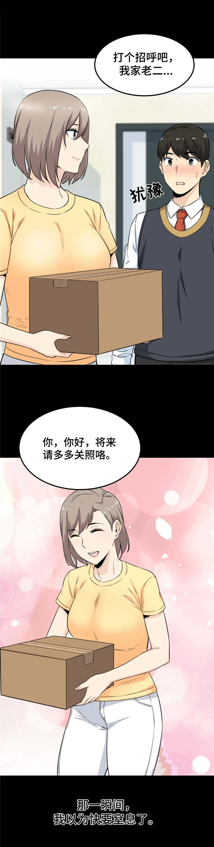《探视》第5章探视 第10页