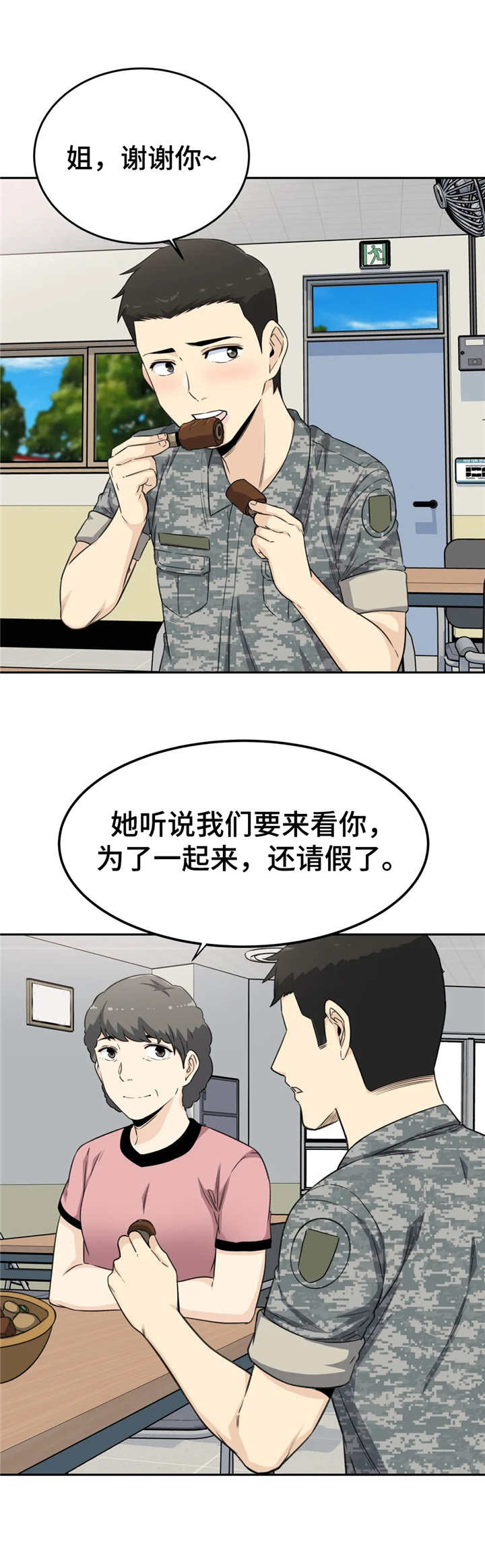 《探视》第5章探视 第12页