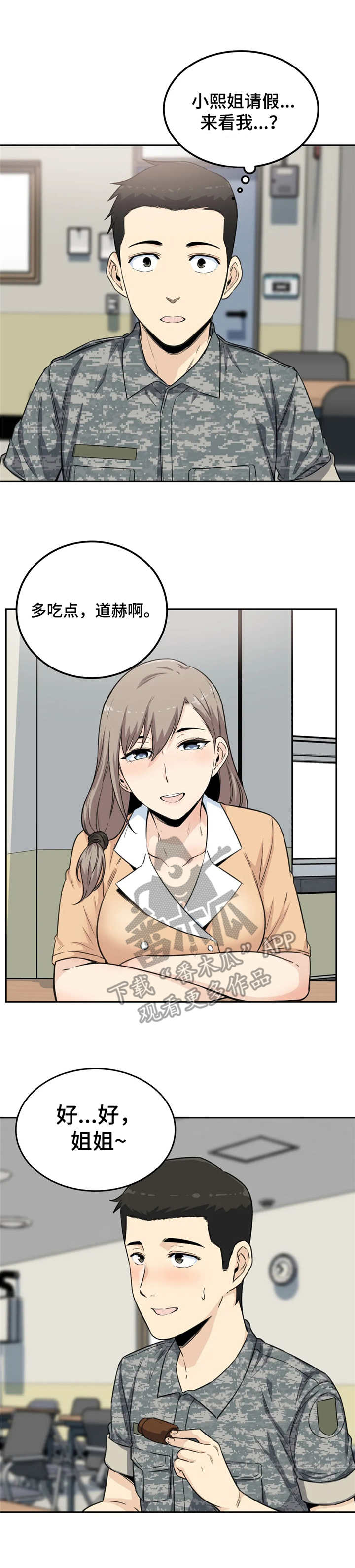 《探视》第5章探视 第13页