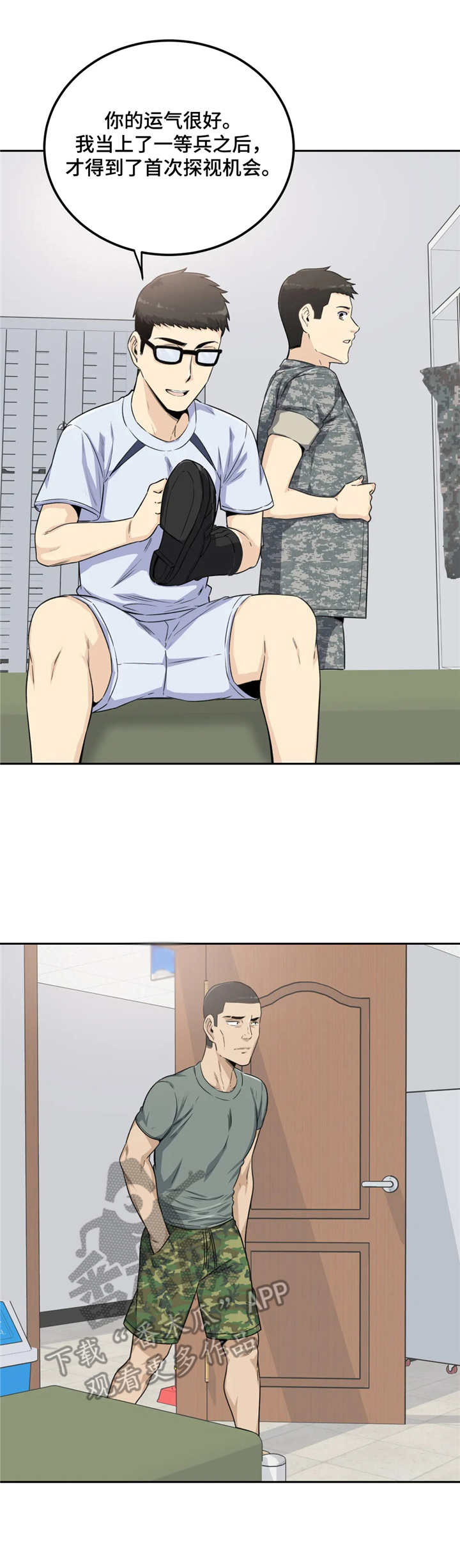 《探视》第5章探视 第1页