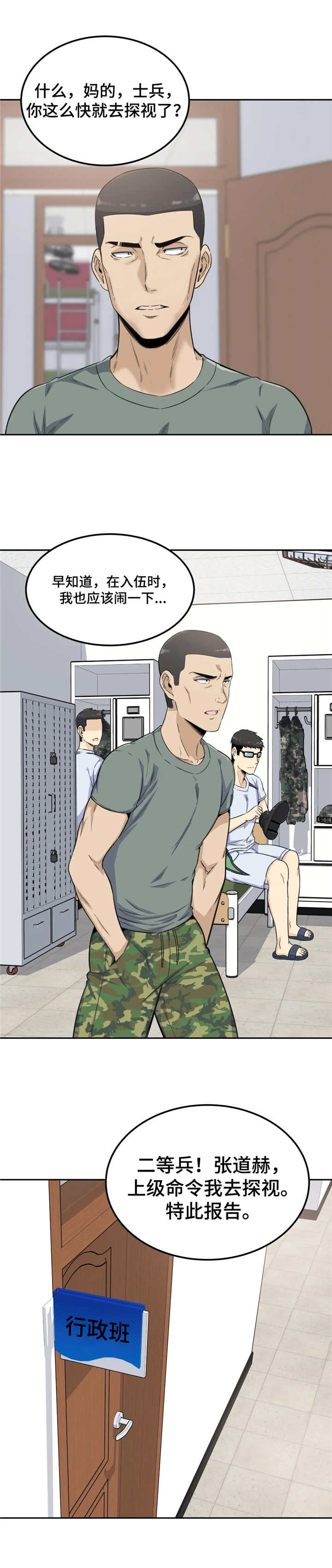 《探视》第5章探视 第2页