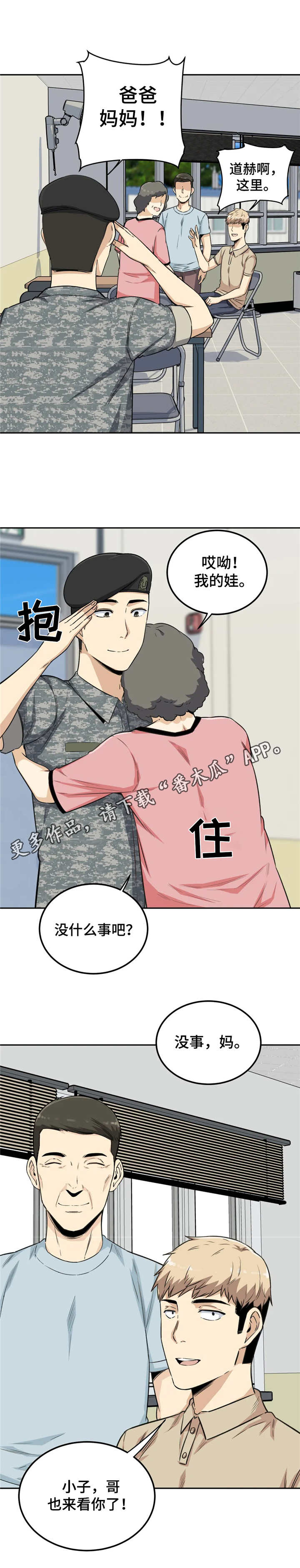 《探视》第5章探视 第5页