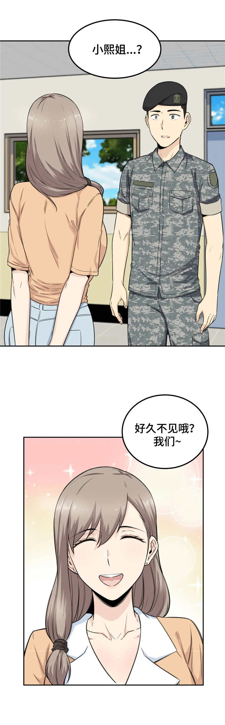 《探视》第5章探视 第8页