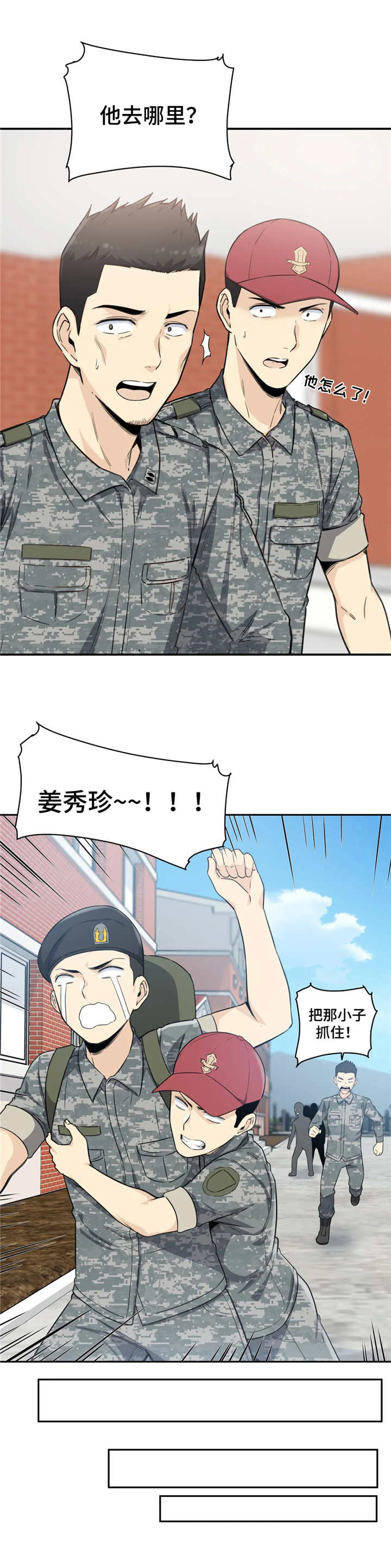 《探视》第3章劈腿 第10页