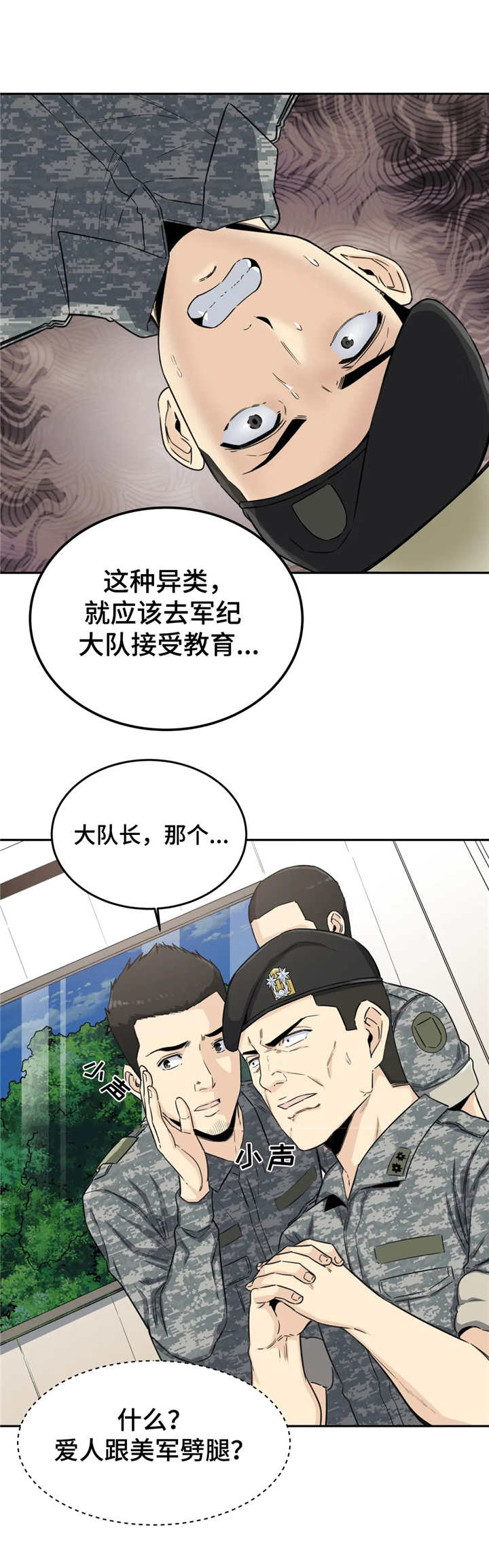 《探视》第3章劈腿 第12页