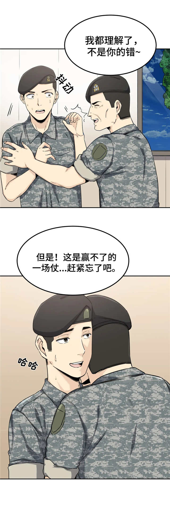 《探视》第3章劈腿 第14页