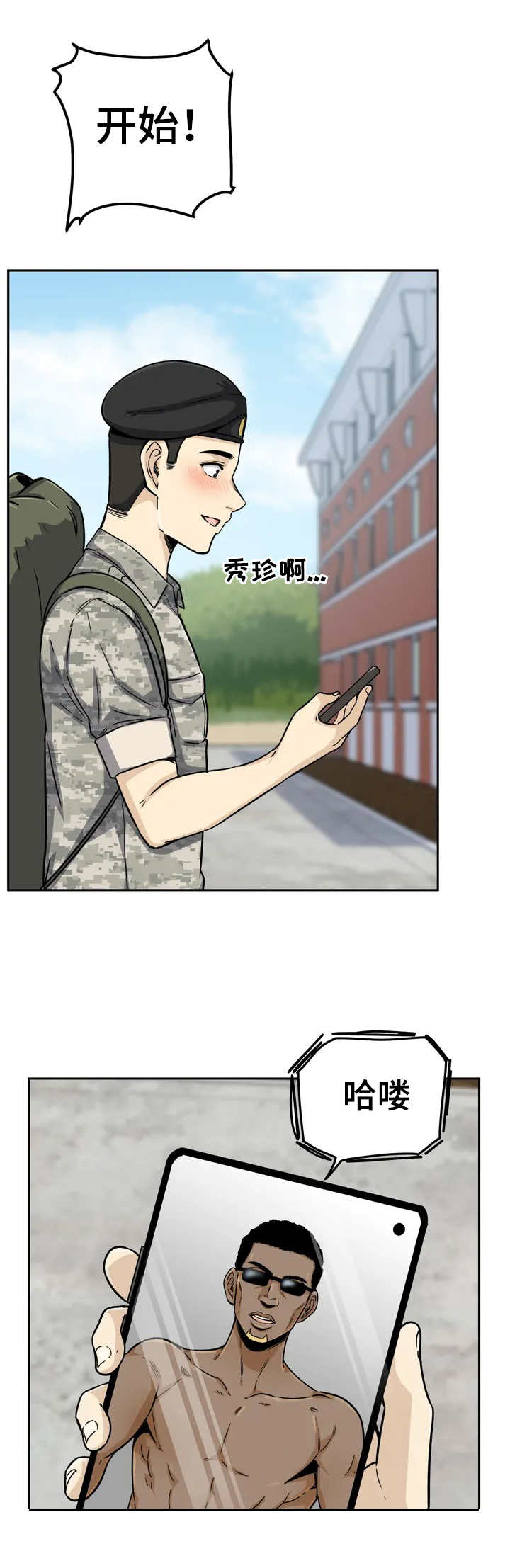 《探视》第3章劈腿 第3页