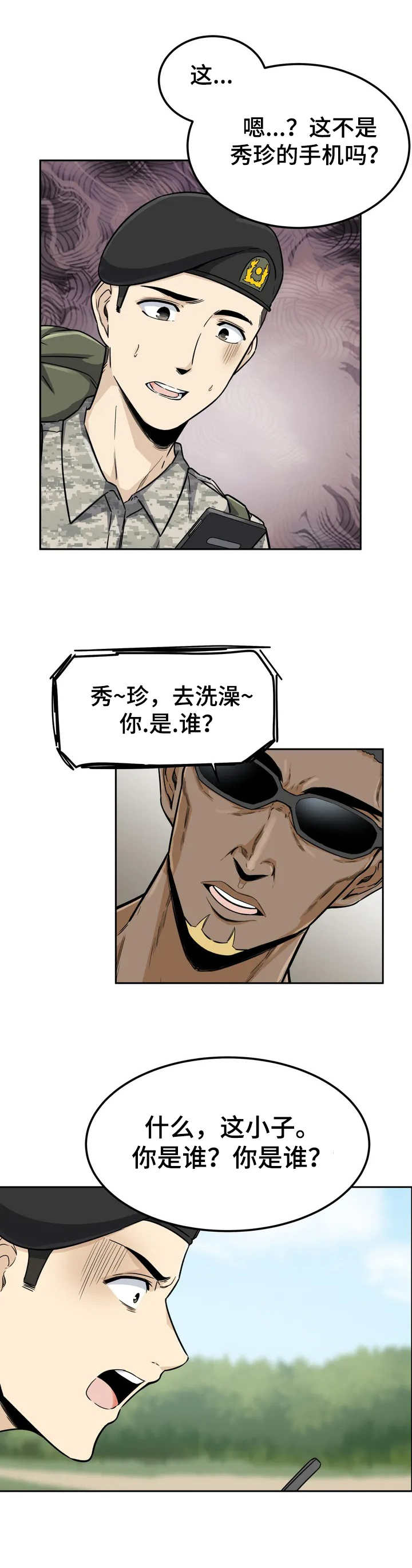 《探视》第3章劈腿 第4页