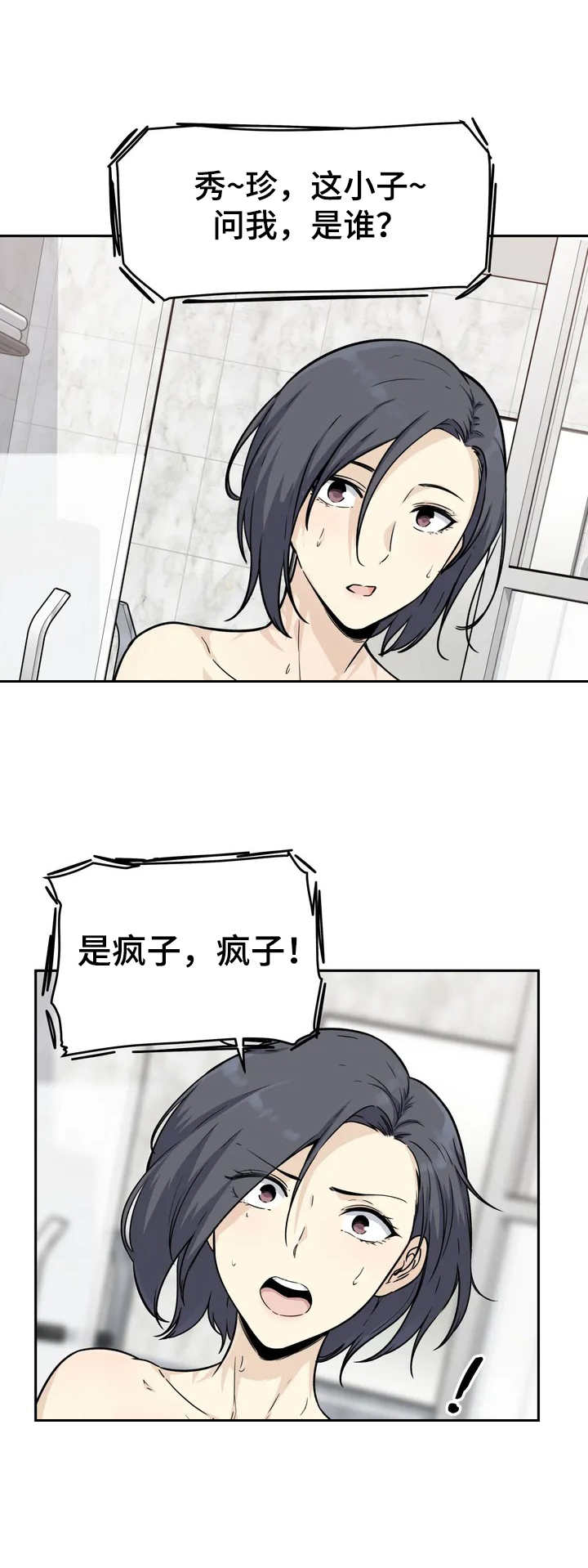 《探视》第3章劈腿 第6页