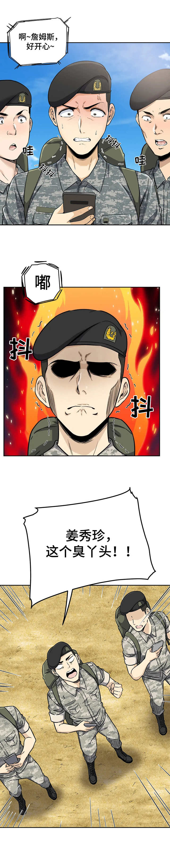 《探视》第3章劈腿 第8页