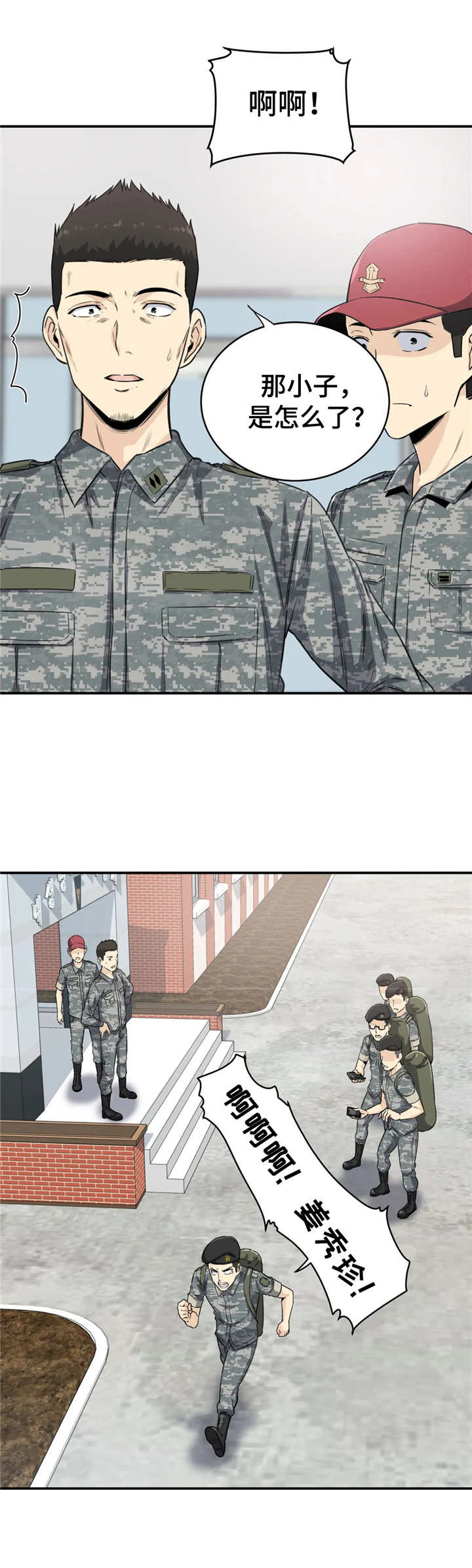 《探视》第3章劈腿 第9页