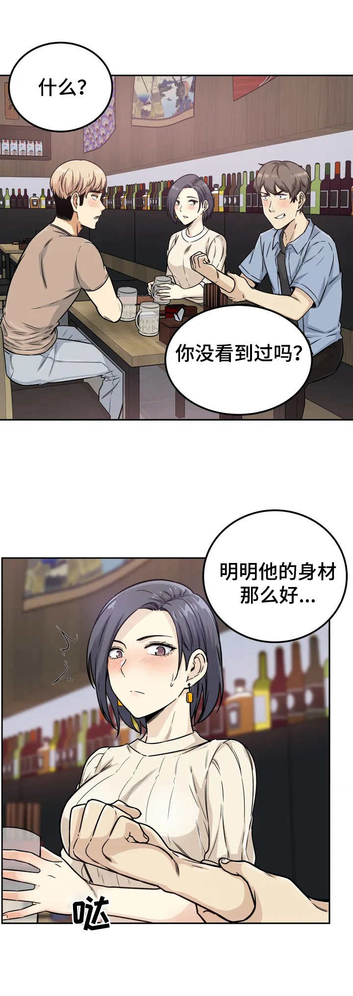 《探视》第1章女朋友 第11页
