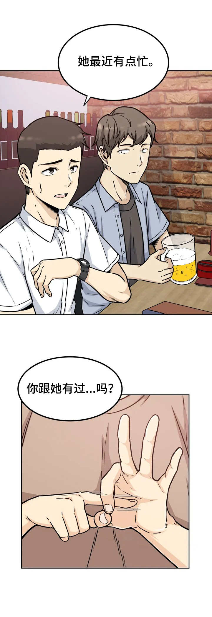 《探视》第1章女朋友 第3页
