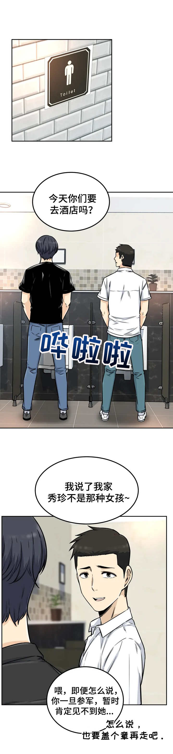 《探视》第1章女朋友 第9页