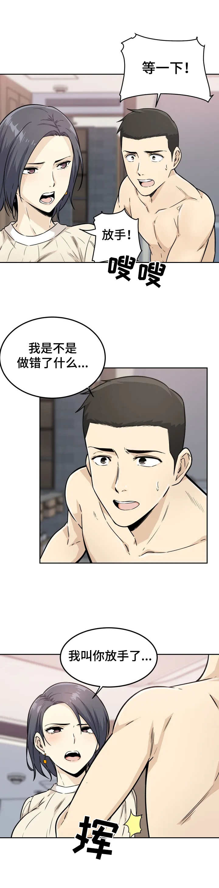 《探视》第2章旅馆 第10页