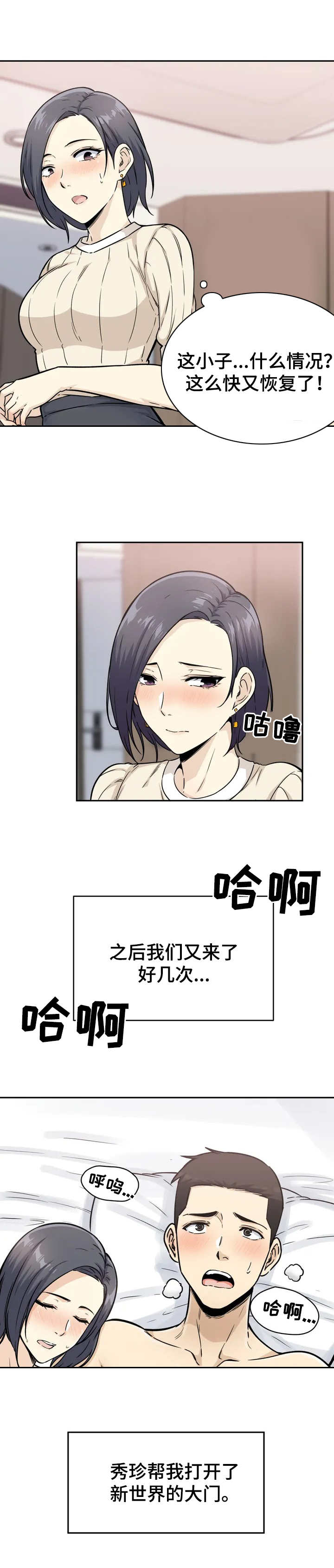 《探视》第2章旅馆 第11页
