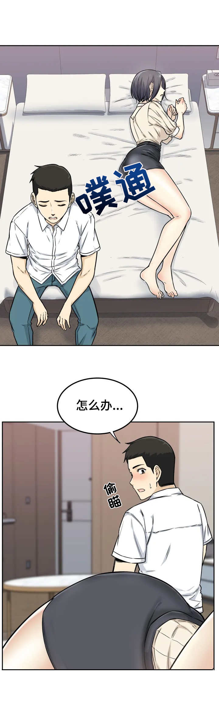 《探视》第2章旅馆 第1页