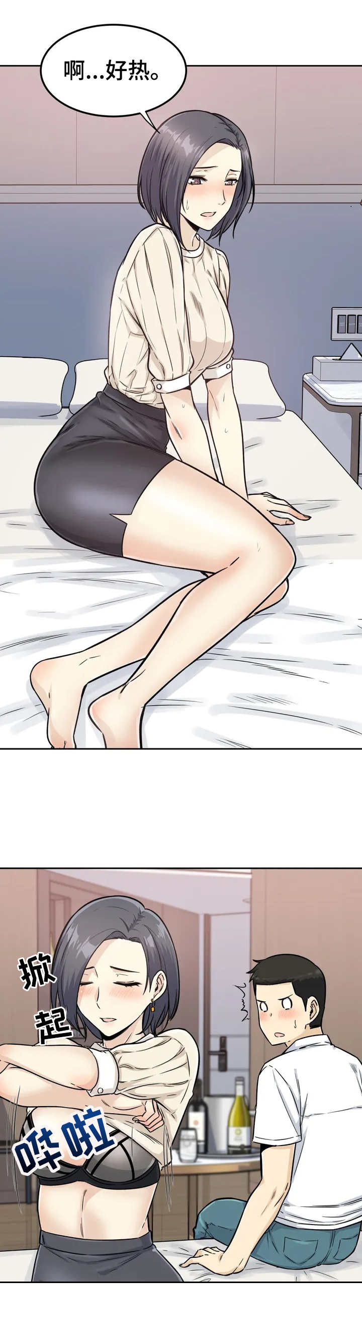 《探视》第2章旅馆 第2页
