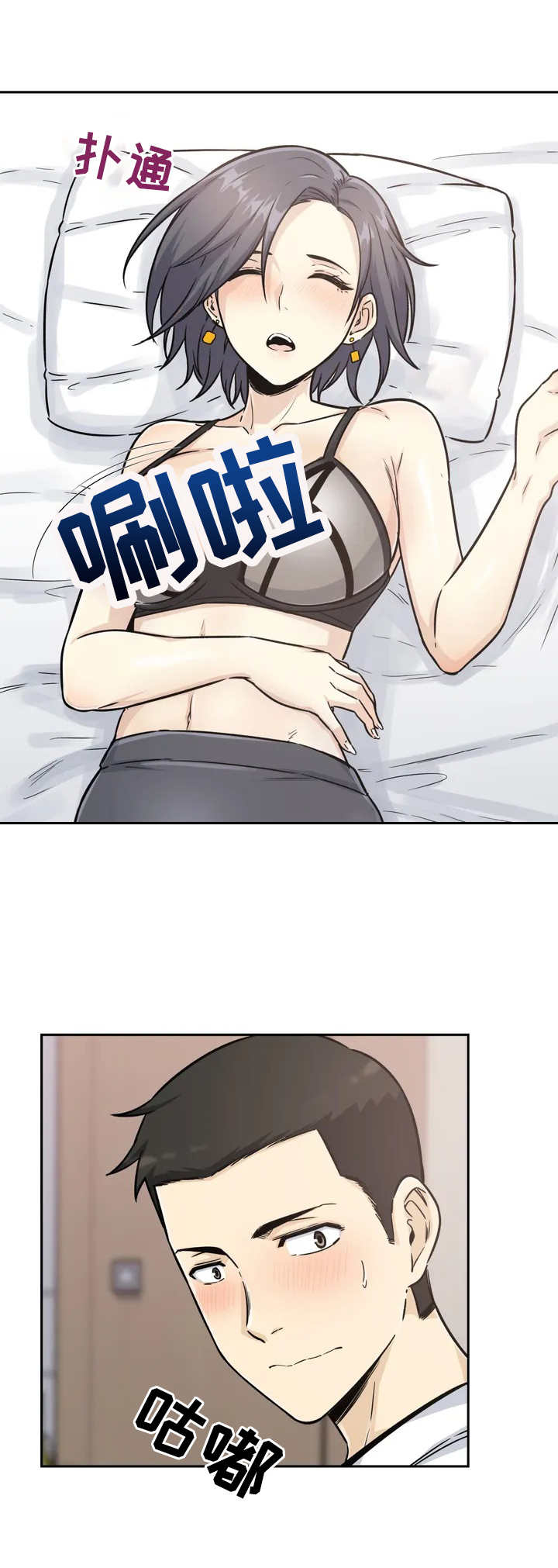 《探视》第2章旅馆 第3页