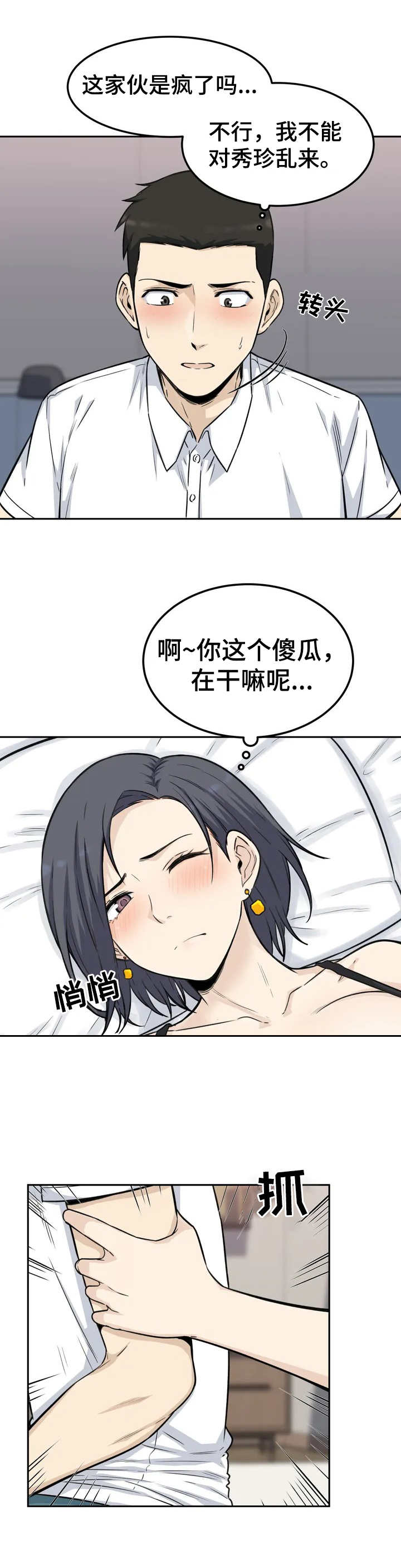 《探视》第2章旅馆 第4页