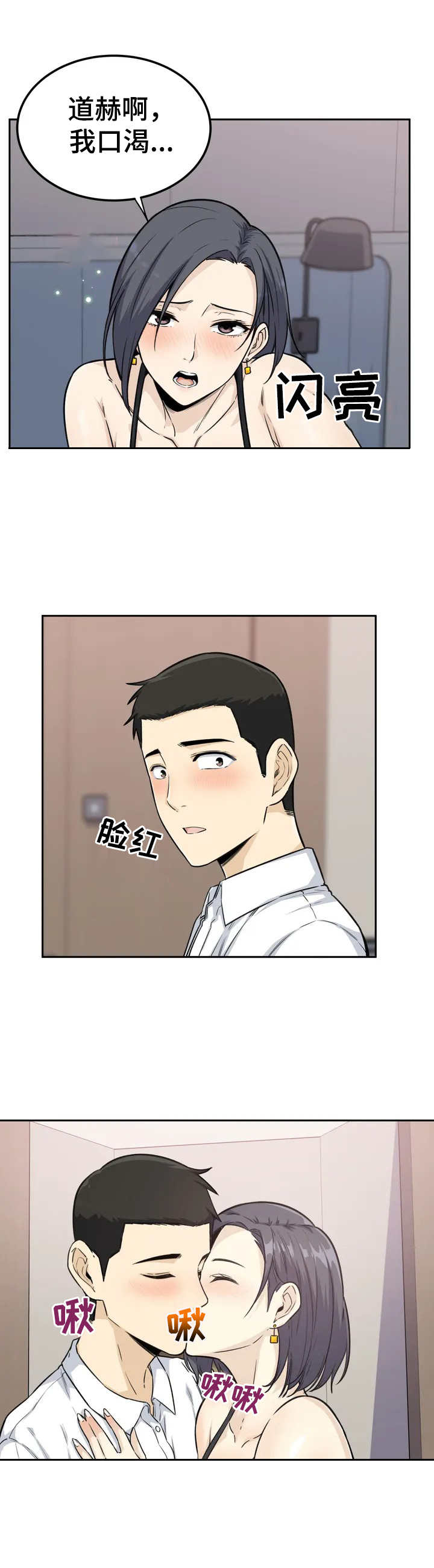 《探视》第2章旅馆 第5页
