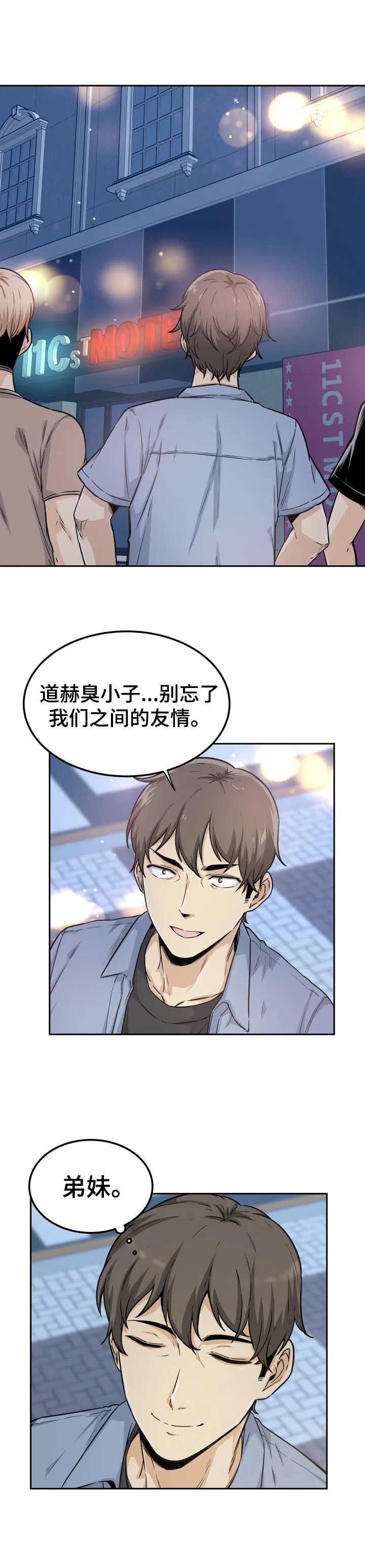 《探视》第2章旅馆 第6页
