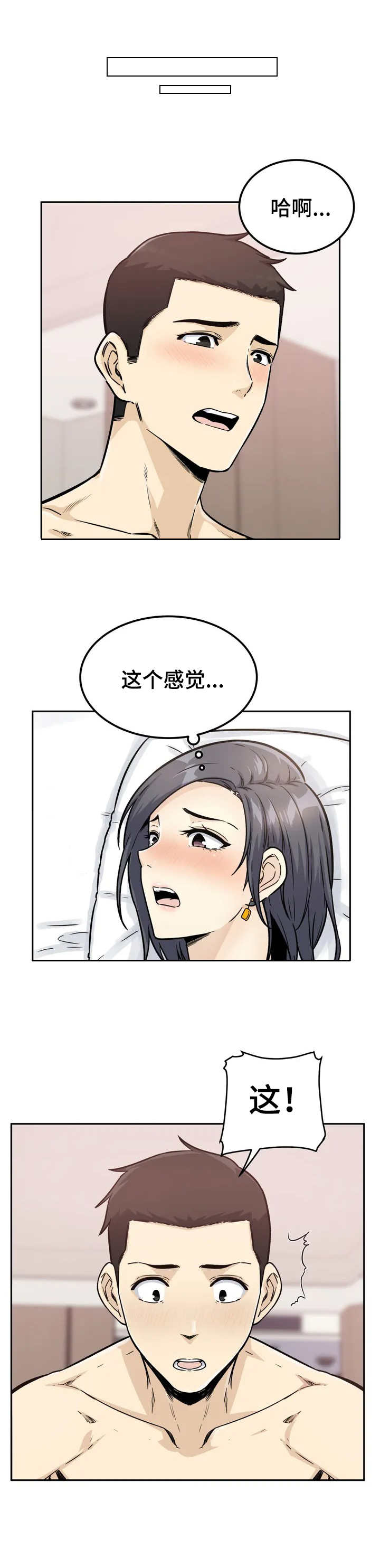 《探视》第2章旅馆 第7页