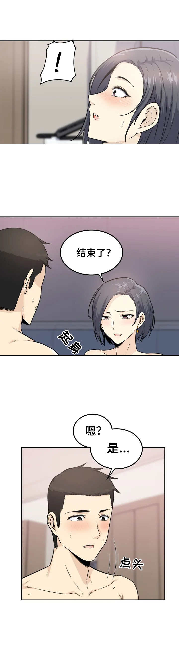 《探视》第2章旅馆 第8页