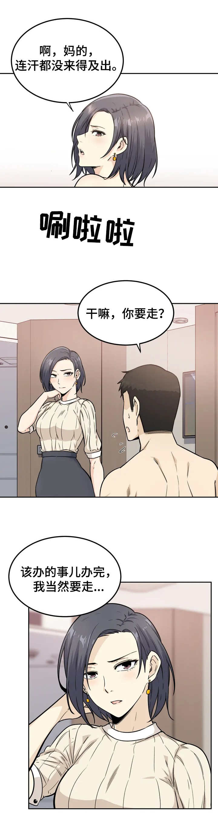 《探视》第2章旅馆 第9页