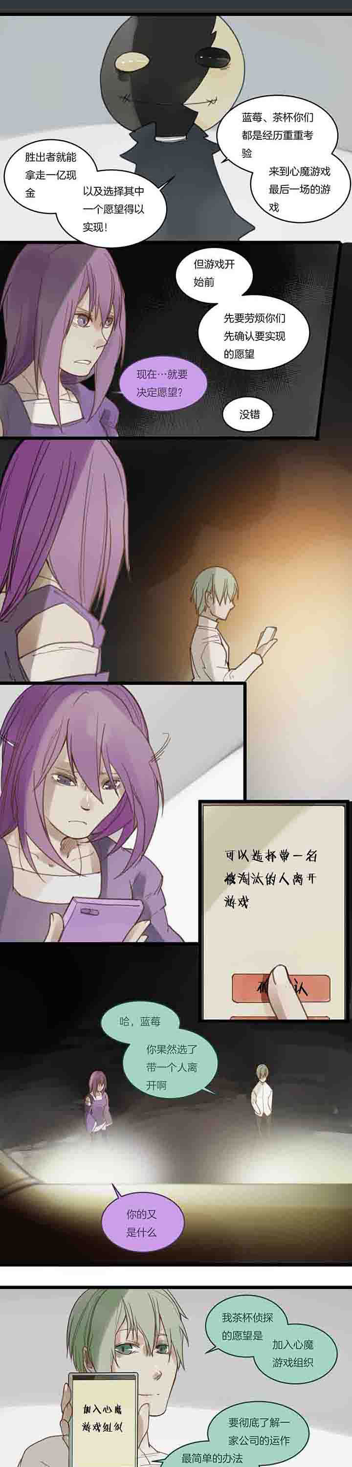 《心魔游戏》第111章天国列车游戏 第1页