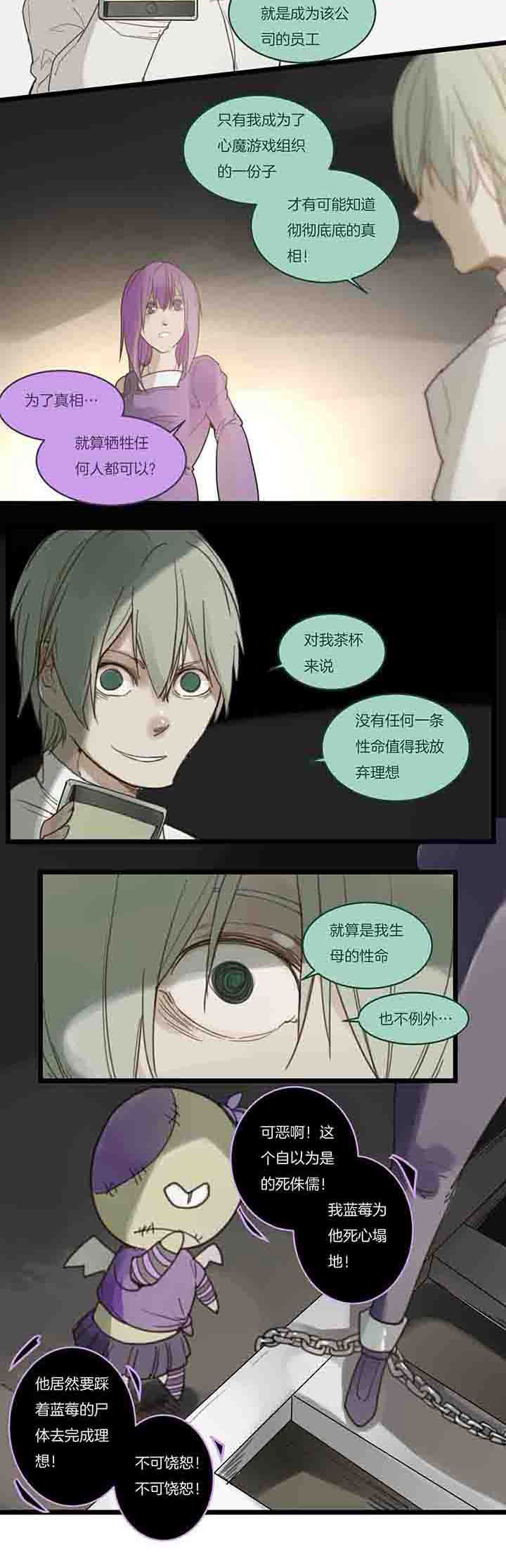 《心魔游戏》第111章天国列车游戏 第2页