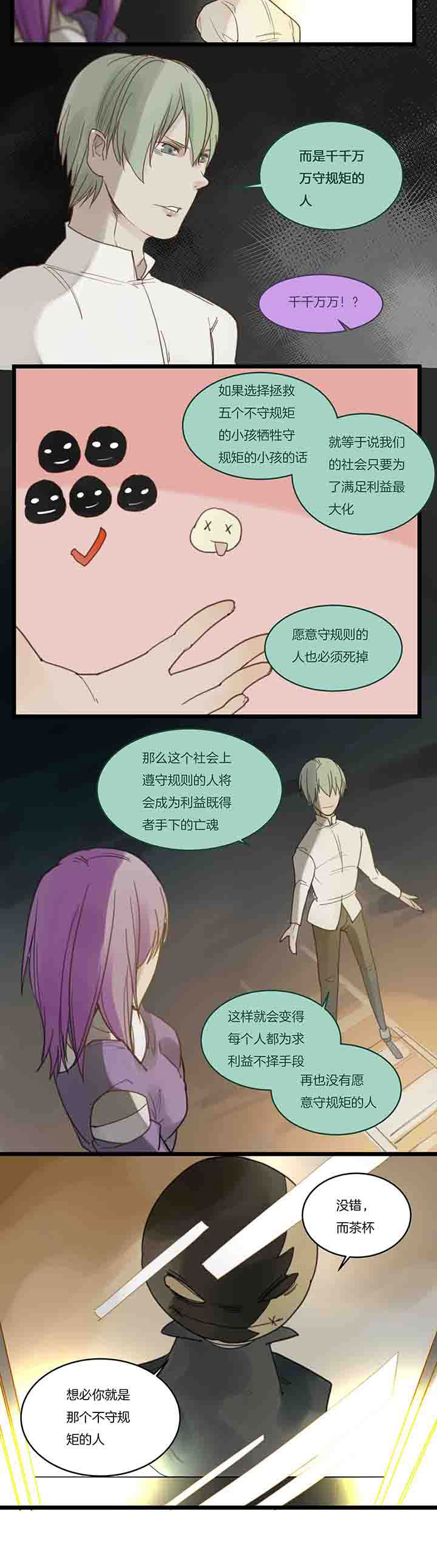 《心魔游戏》第111章天国列车游戏 第4页