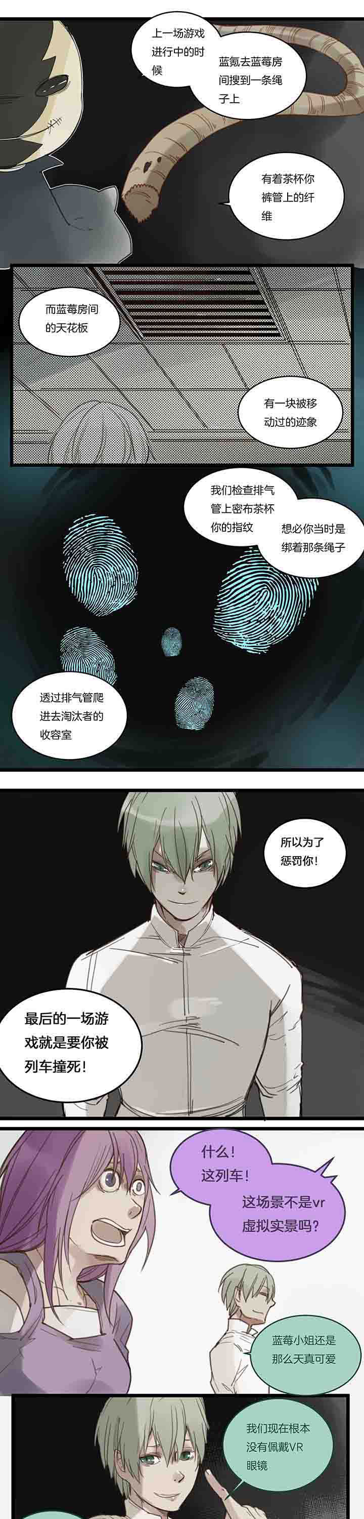 《心魔游戏》第111章天国列车游戏 第5页