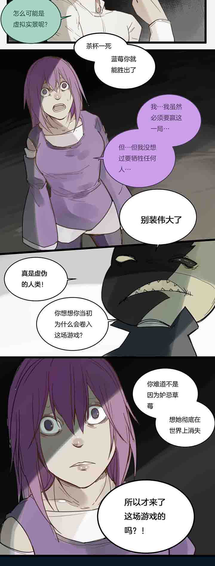 《心魔游戏》第111章天国列车游戏 第6页