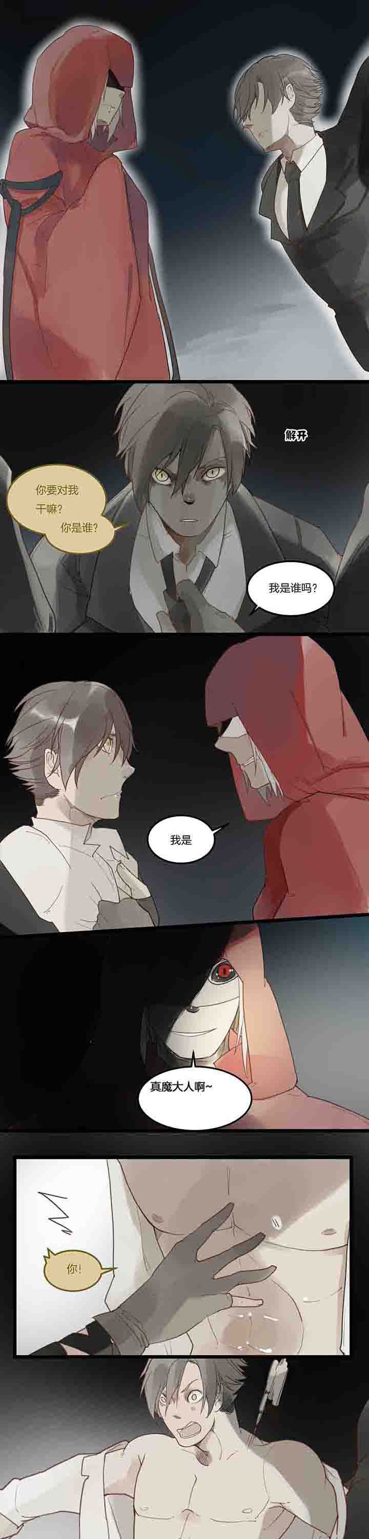 《心魔游戏》第110章最后的游戏 第1页