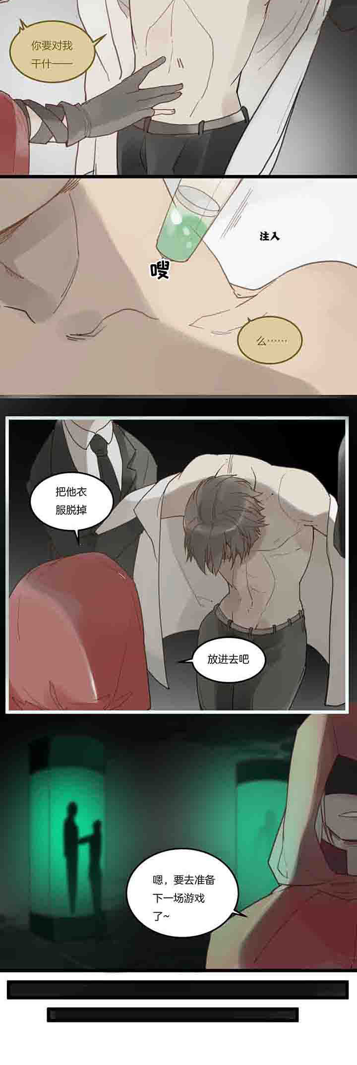 《心魔游戏》第110章最后的游戏 第2页