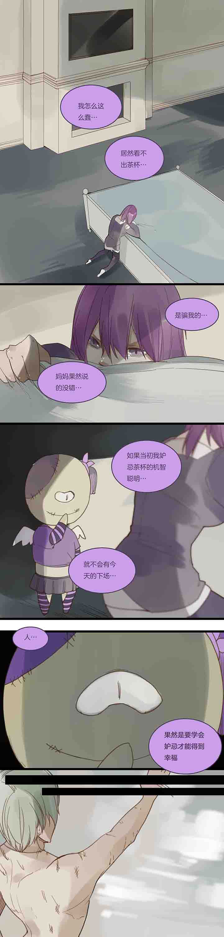 《心魔游戏》第110章最后的游戏 第3页