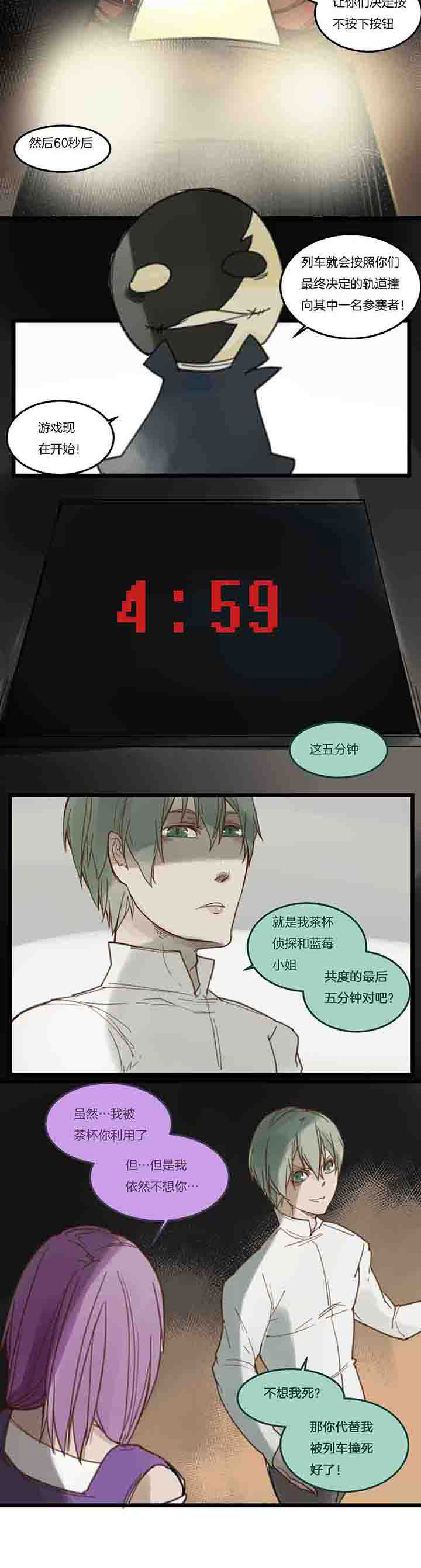 《心魔游戏》第112章主导 第2页