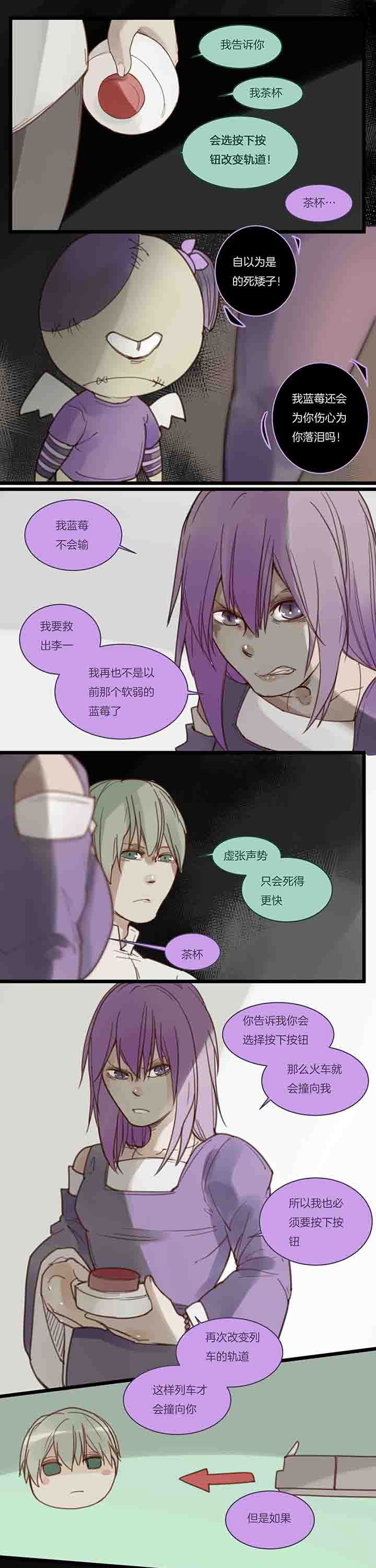 《心魔游戏》第112章主导 第3页