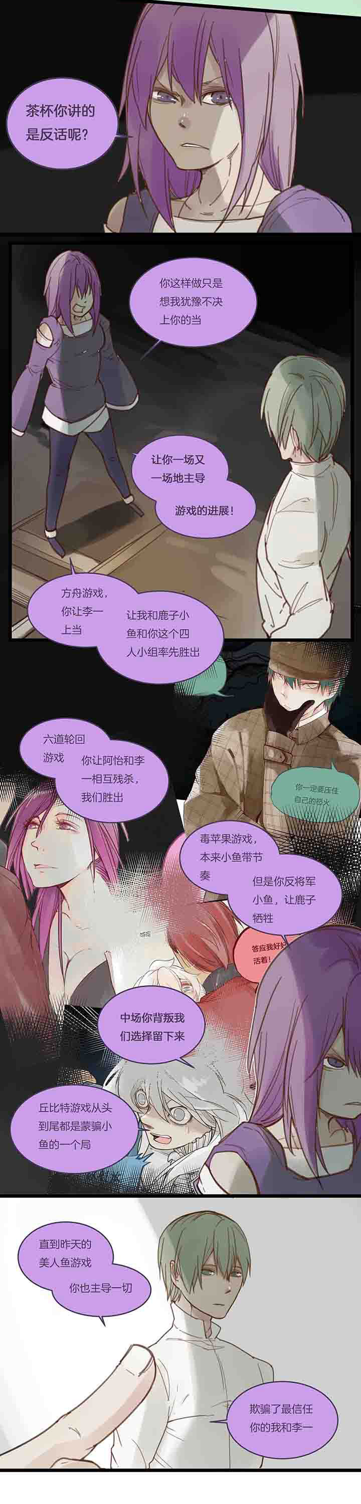 《心魔游戏》第112章主导 第4页