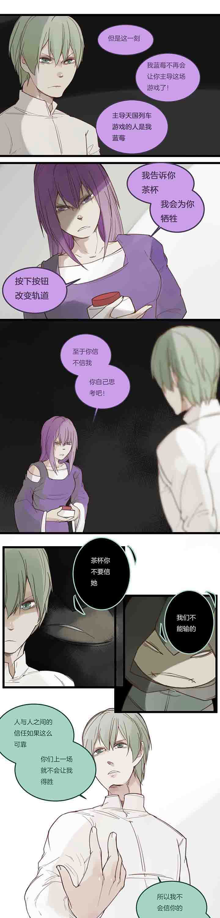 《心魔游戏》第112章主导 第6页