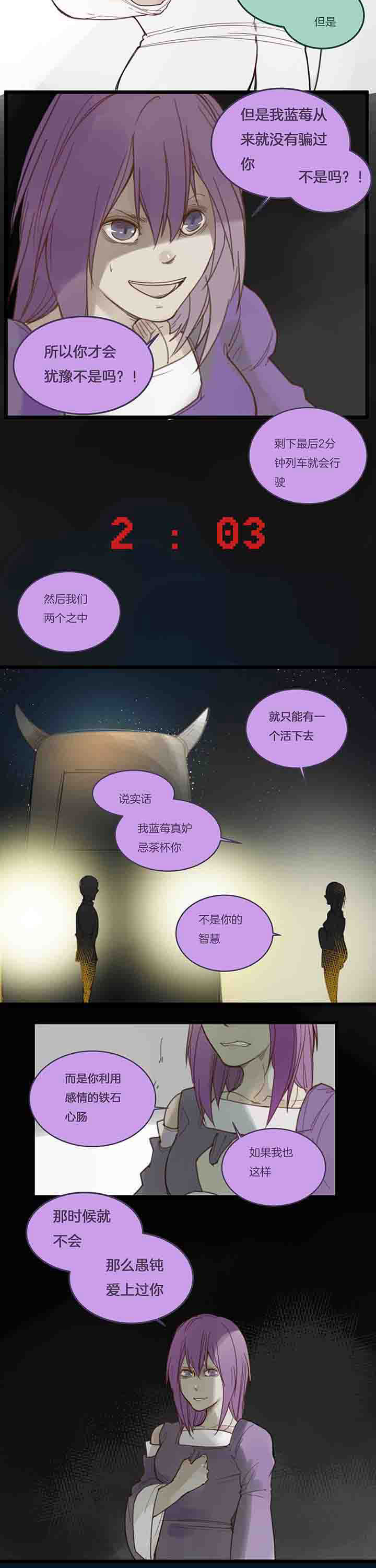 《心魔游戏》第112章主导 第7页