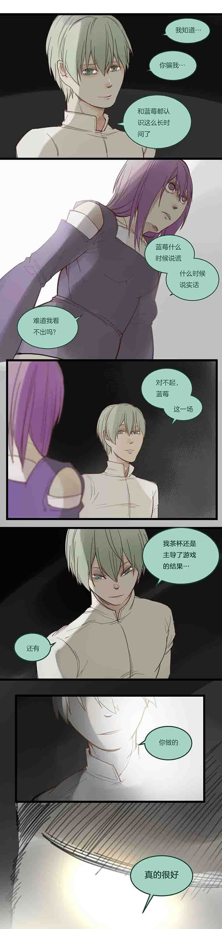 《心魔游戏》第113章游戏结束 第4页